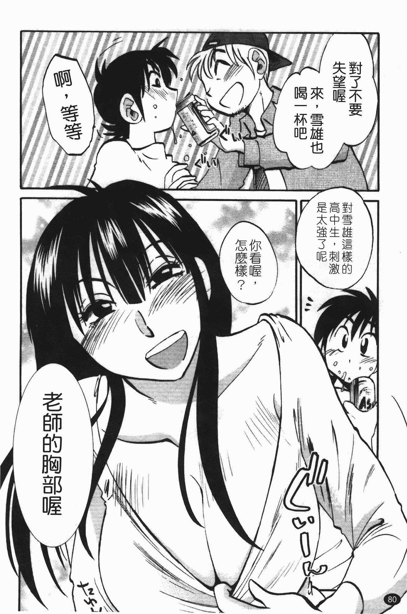 汉化版-[艶々] 三日月がわらってる 第3巻_第4集