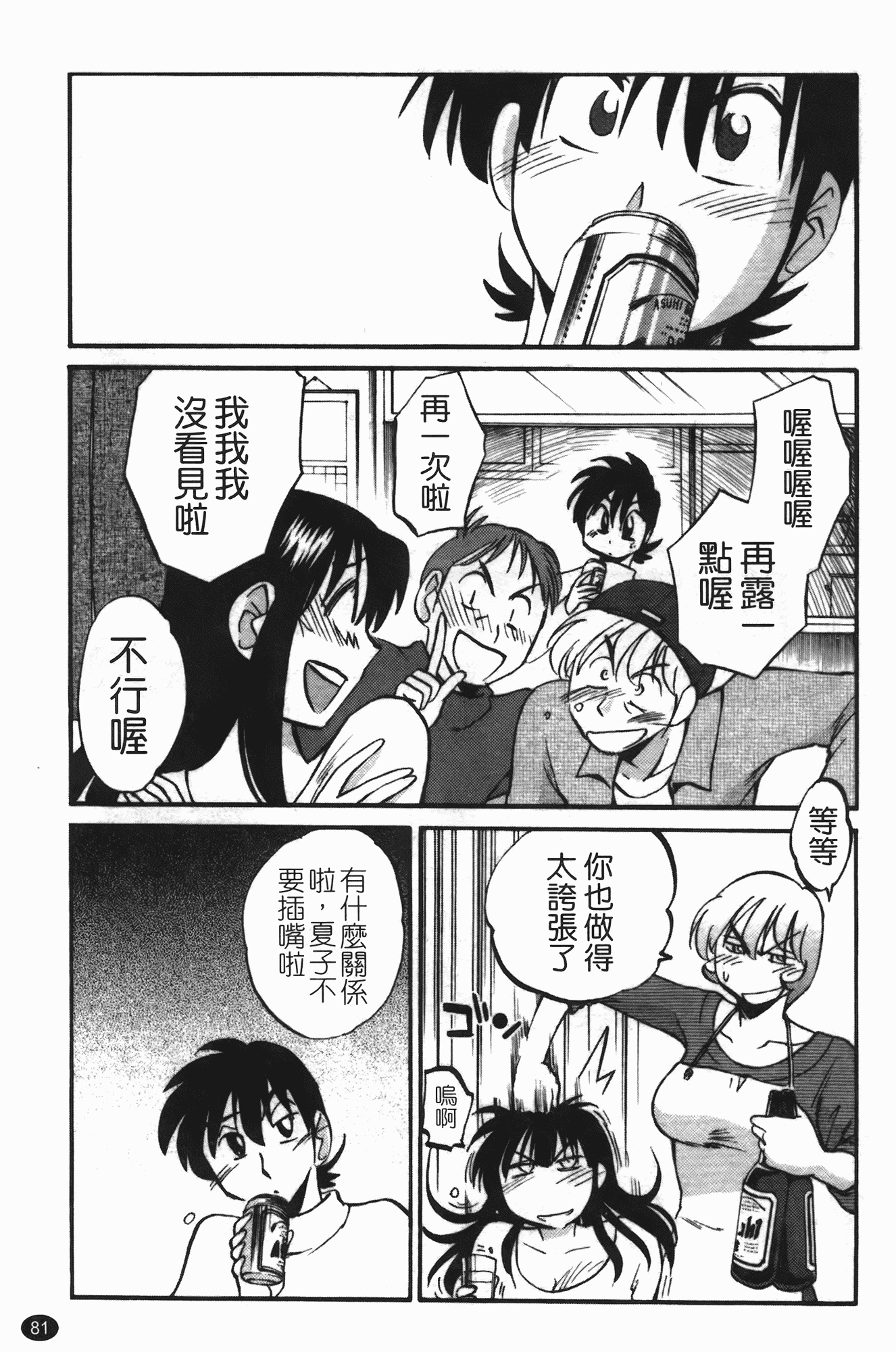 汉化版-[艶々] 三日月がわらってる 第3巻_第4集