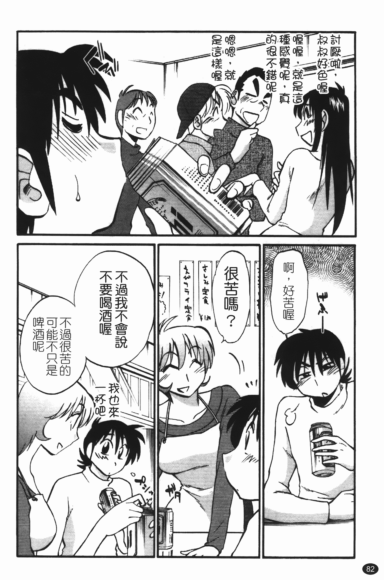 汉化版-[艶々] 三日月がわらってる 第3巻_第4集