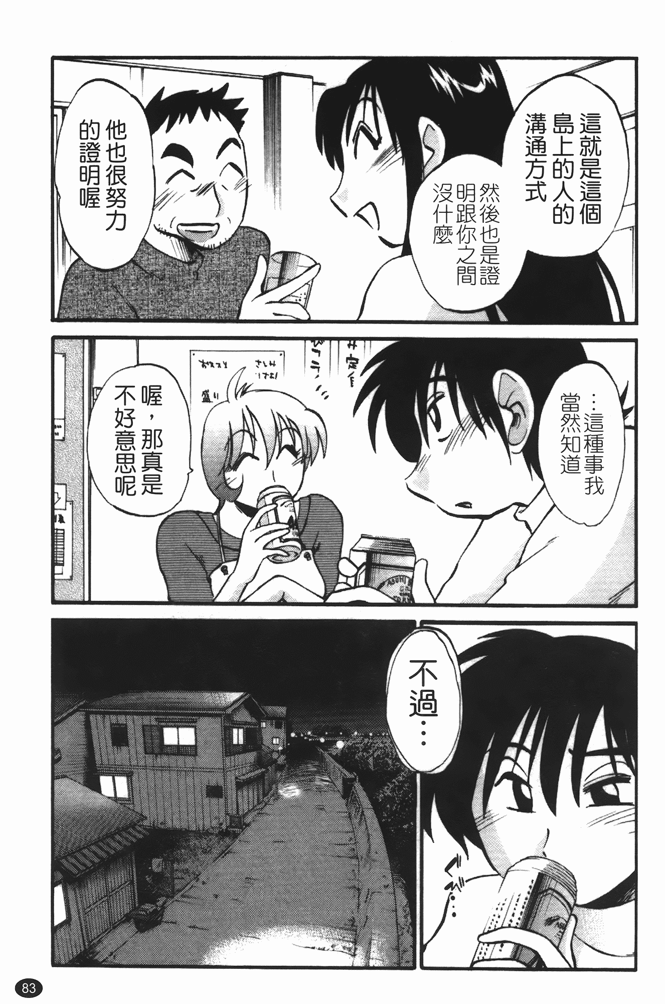 汉化版-[艶々] 三日月がわらってる 第3巻_第4集
