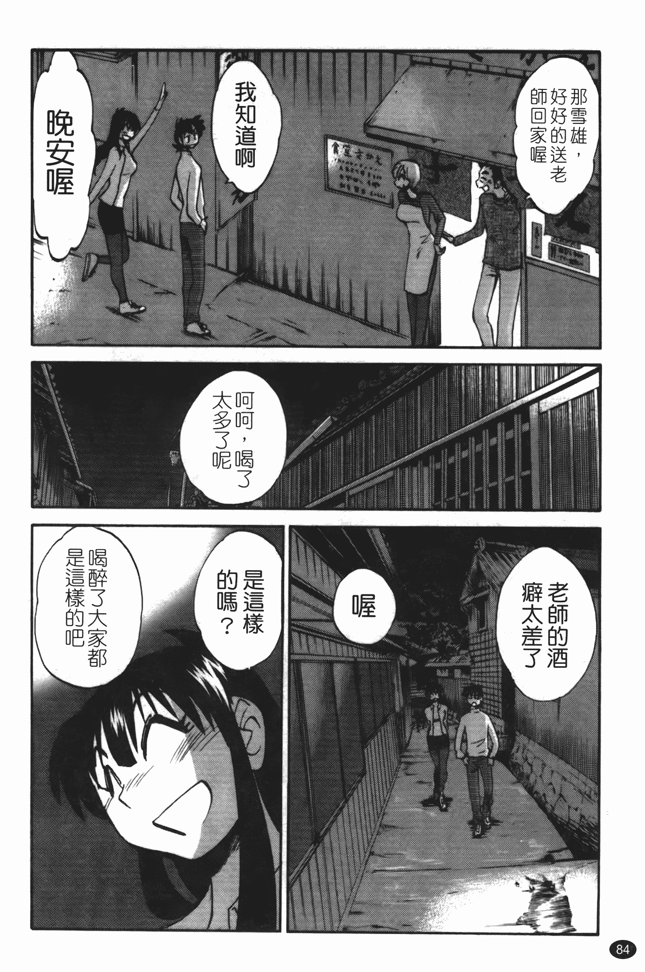 汉化版-[艶々] 三日月がわらってる 第3巻_第4集