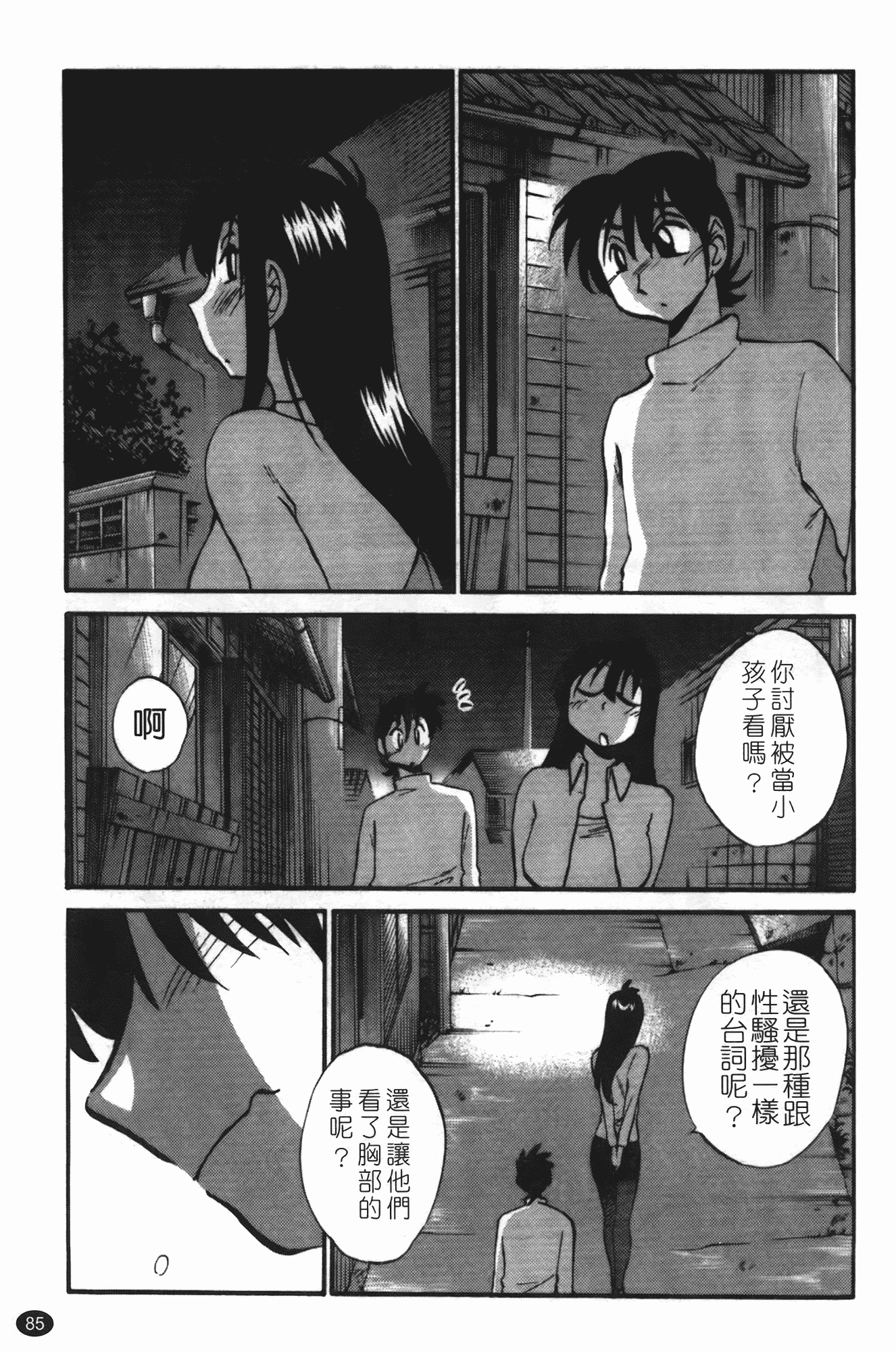 汉化版-[艶々] 三日月がわらってる 第3巻_第4集