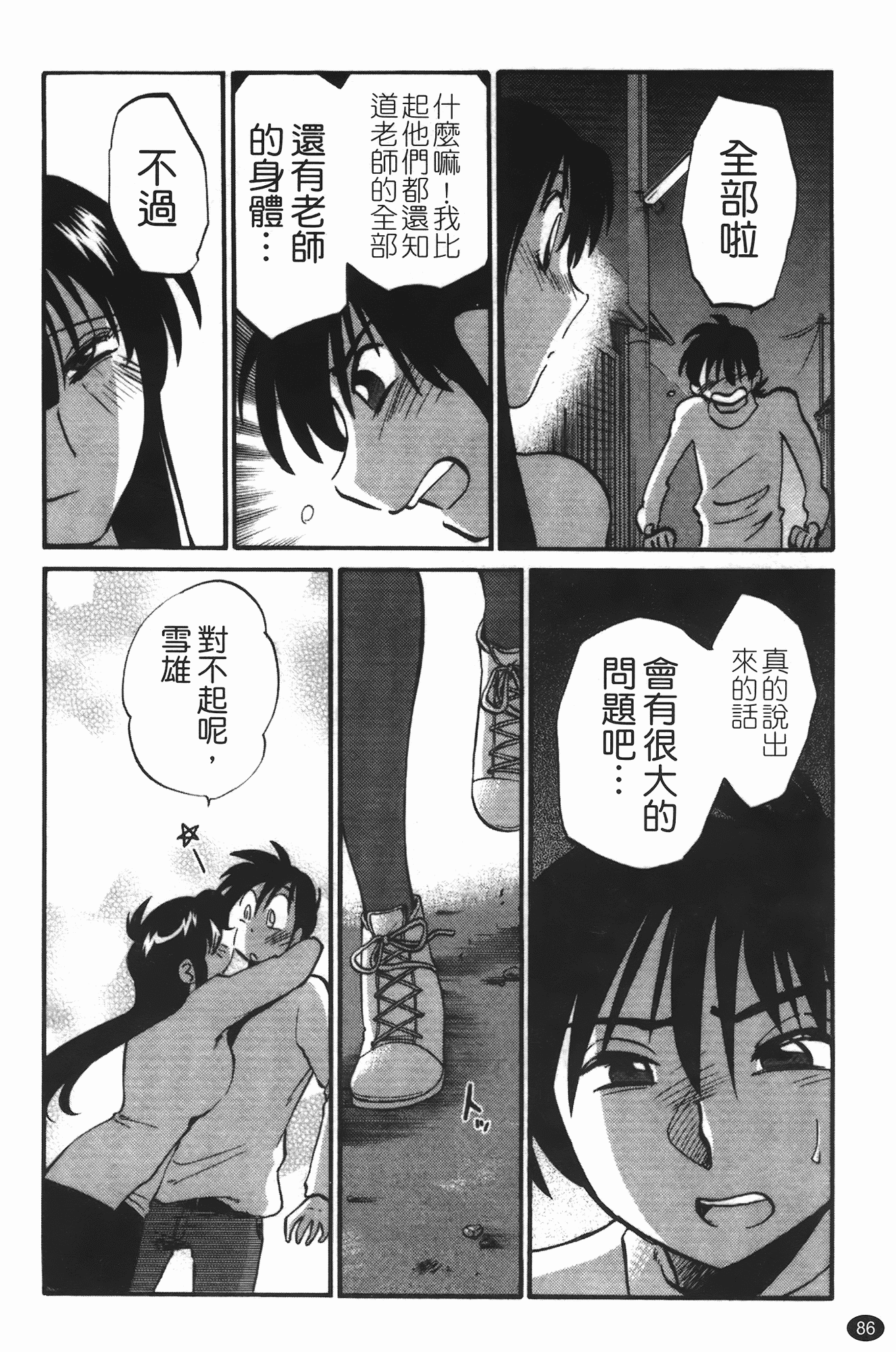 汉化版-[艶々] 三日月がわらってる 第3巻_第4集