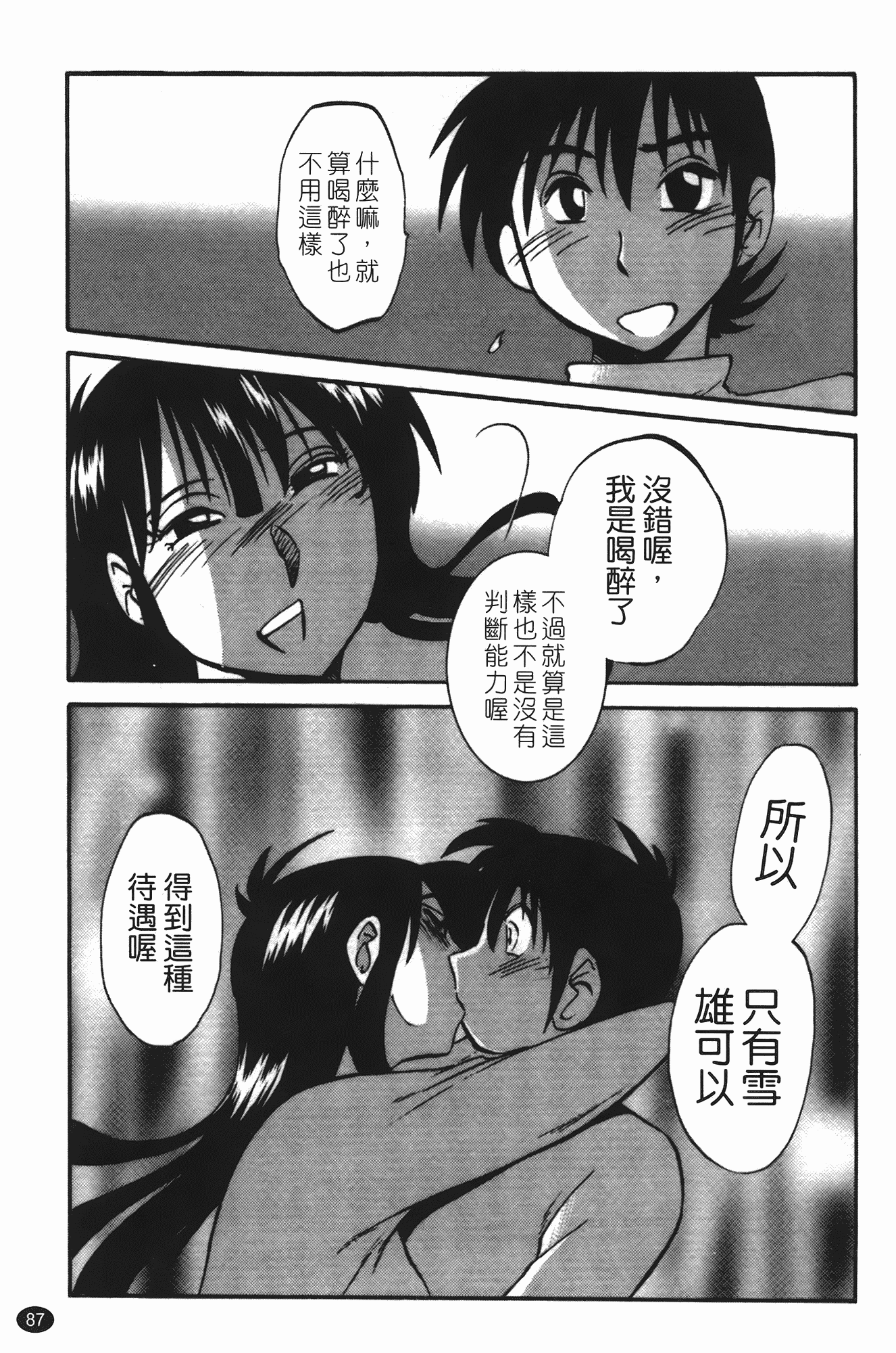 汉化版-[艶々] 三日月がわらってる 第3巻_第4集
