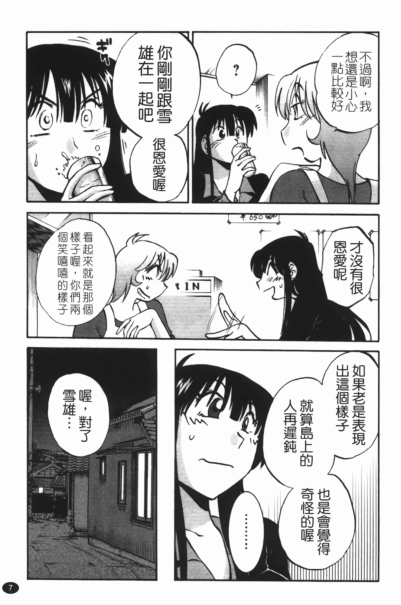汉化版-[艶々] 三日月がわらってる 第3巻_第1集