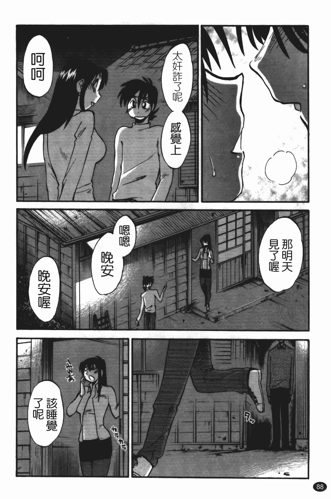 汉化版-[艶々] 三日月がわらってる 第3巻_第4集