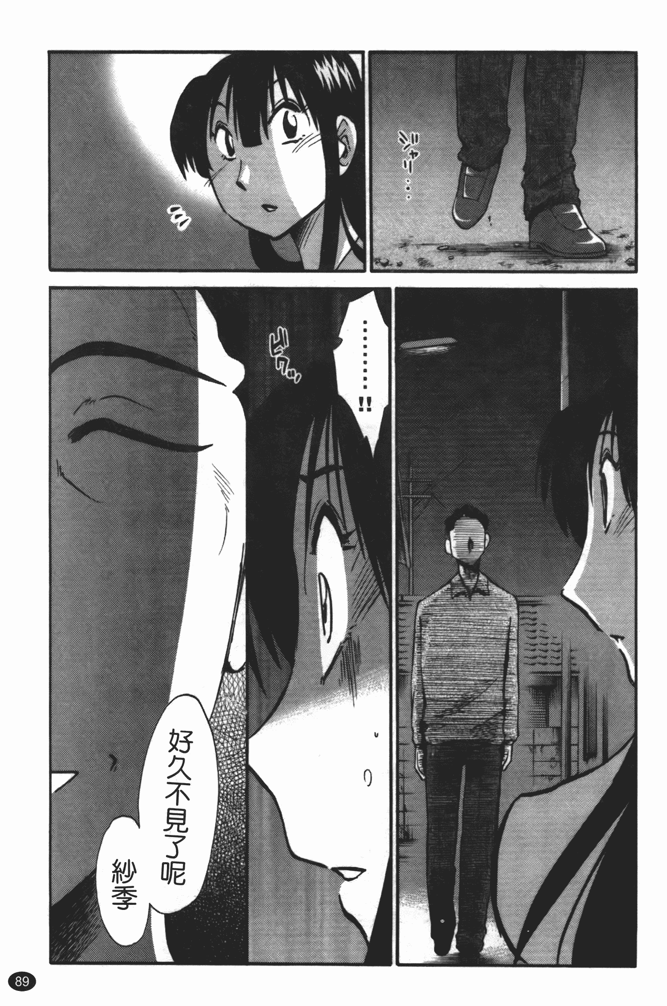 汉化版-[艶々] 三日月がわらってる 第3巻_第4集