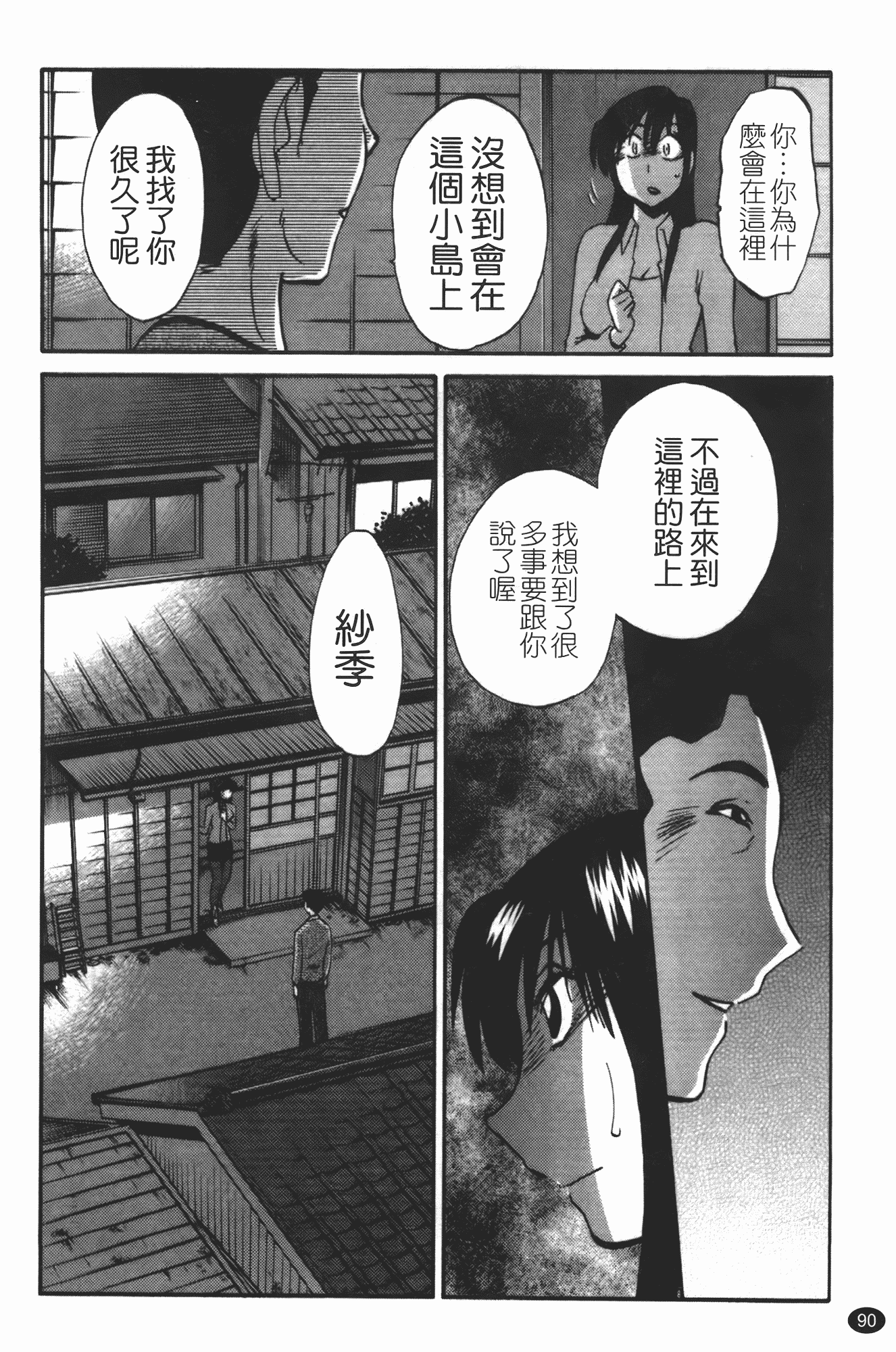 汉化版-[艶々] 三日月がわらってる 第3巻_第4集