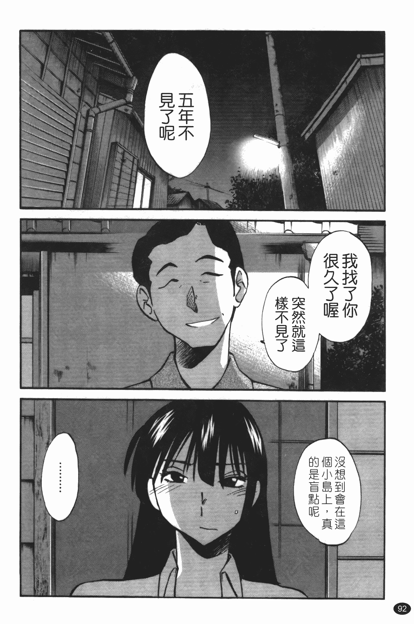 汉化版-[艶々] 三日月がわらってる 第3巻_第4集