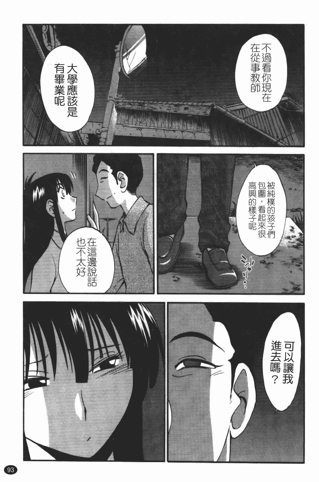 汉化版-[艶々] 三日月がわらってる 第3巻_第4集