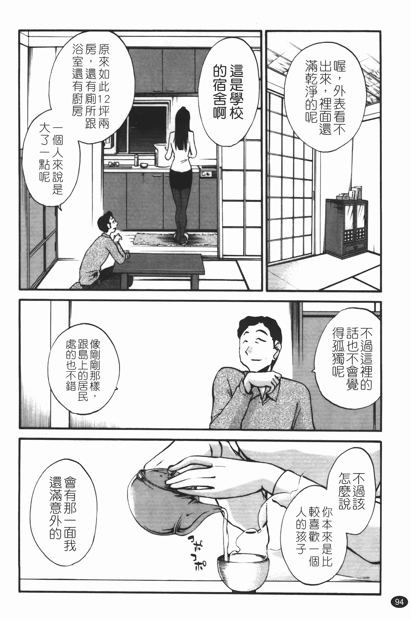 汉化版-[艶々] 三日月がわらってる 第3巻_第4集