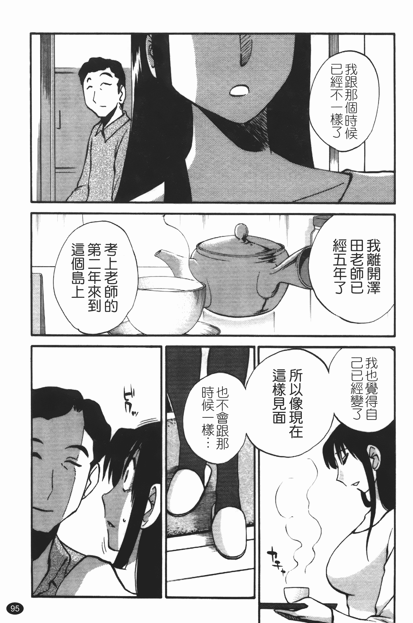 汉化版-[艶々] 三日月がわらってる 第3巻_第4集