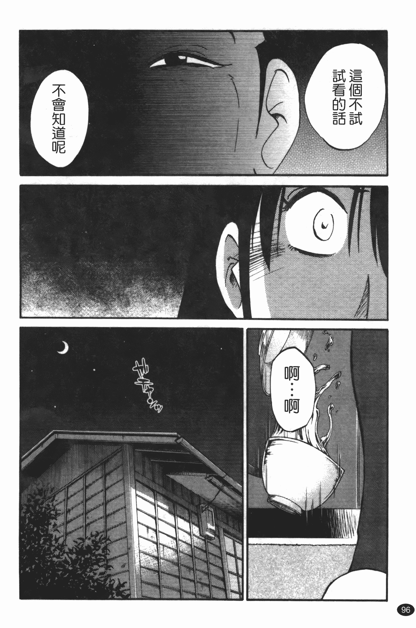 汉化版-[艶々] 三日月がわらってる 第3巻_第4集
