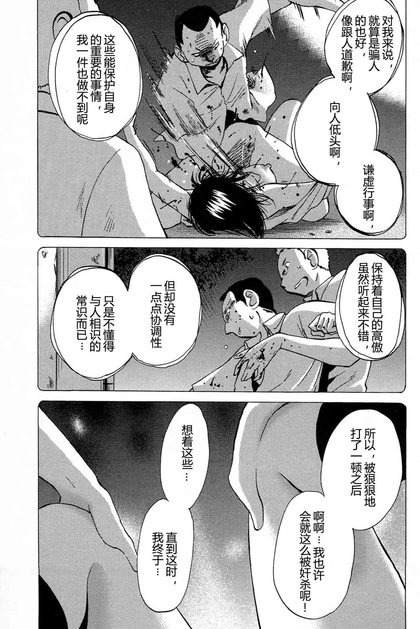 汉化版-[艶々] 三日月がわらってる 第4巻 [Castlevania YB]_第5集