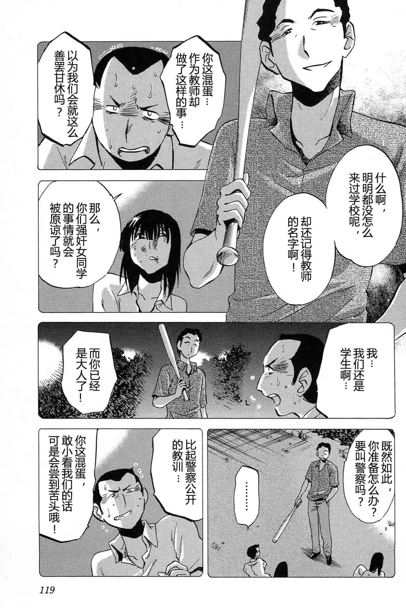 汉化版-[艶々] 三日月がわらってる 第4巻 [Castlevania YB]_第5集