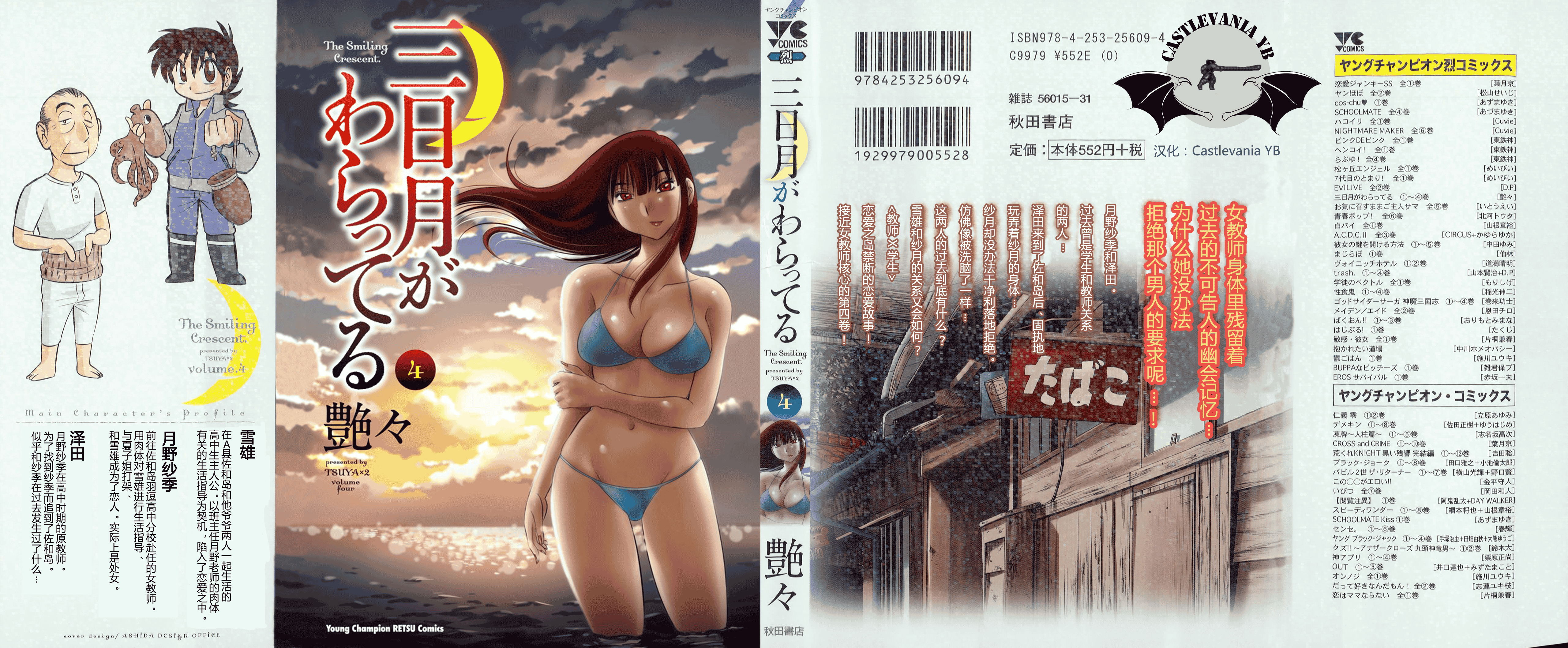 汉化版-[艶々] 三日月がわらってる 第4巻 [Castlevania YB]_第1集