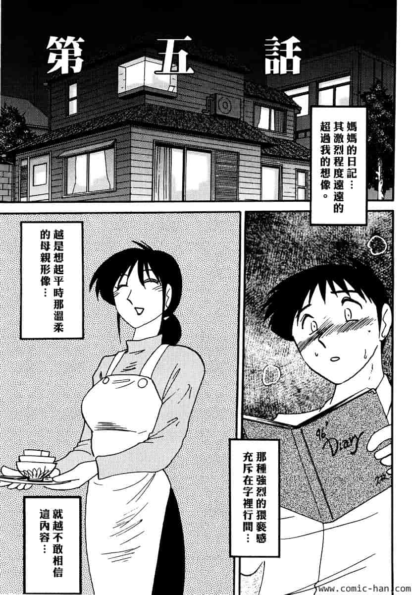 汉化版-[艶々] 主婦久枝の日記_第5集