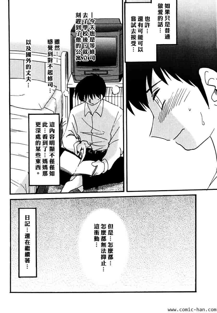 汉化版-[艶々] 主婦久枝の日記_第5集