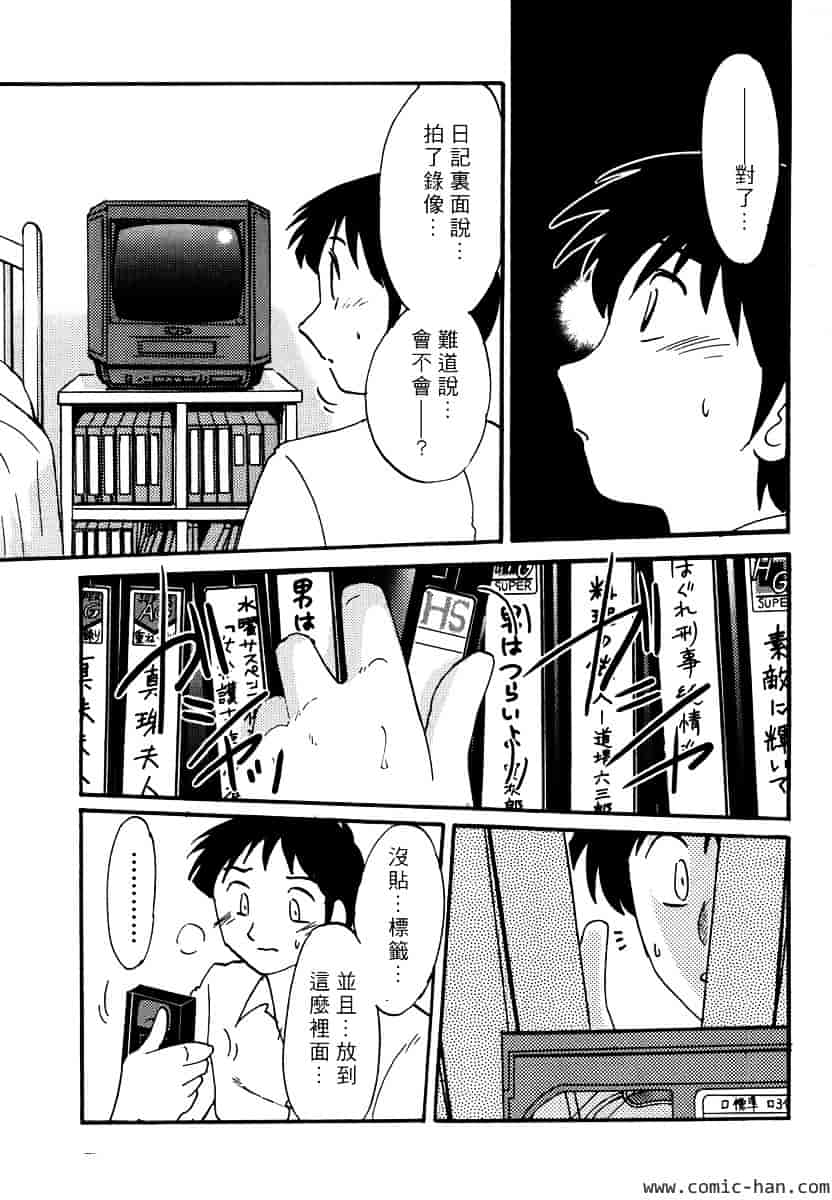 汉化版-[艶々] 主婦久枝の日記_第5集