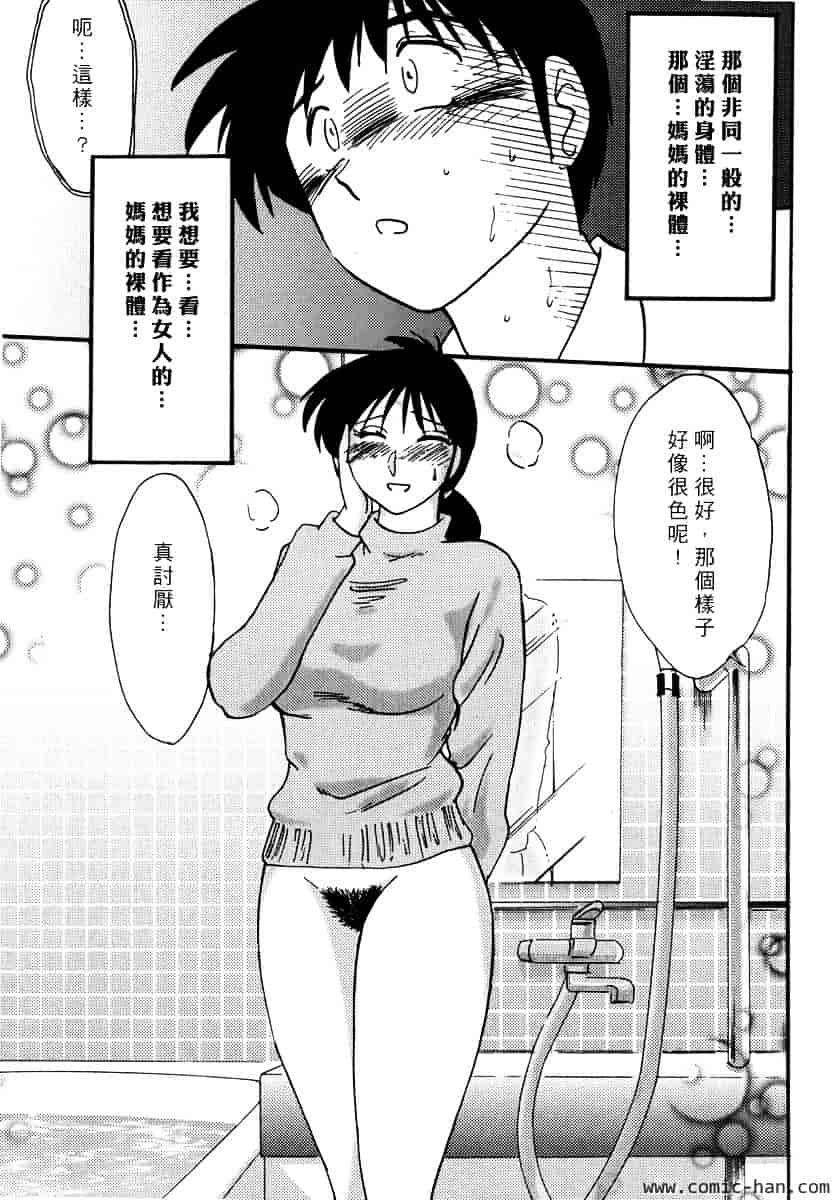 汉化版-[艶々] 主婦久枝の日記_第5集