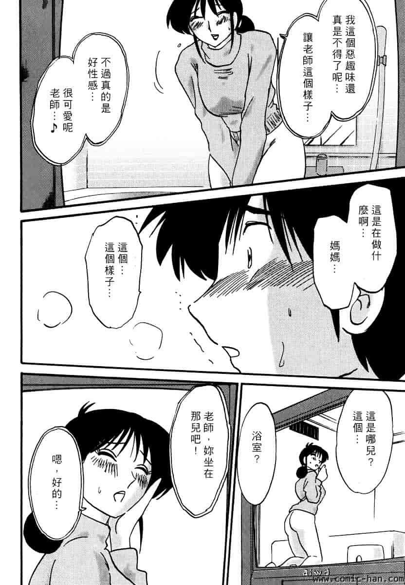 汉化版-[艶々] 主婦久枝の日記_第5集
