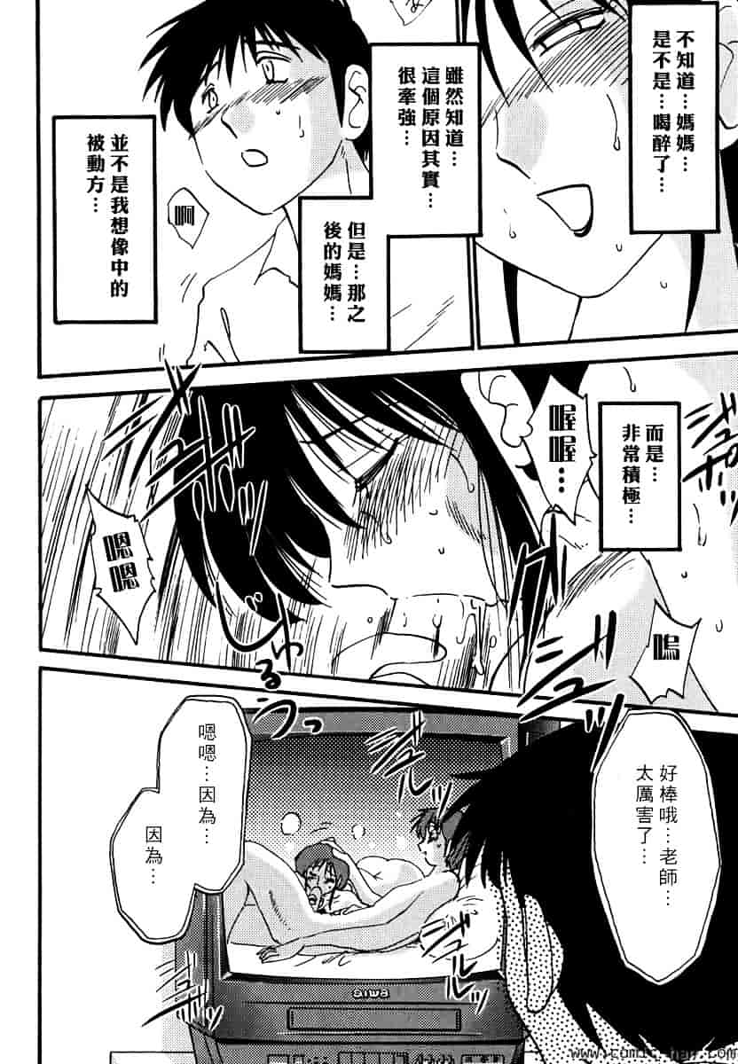 汉化版-[艶々] 主婦久枝の日記_第5集