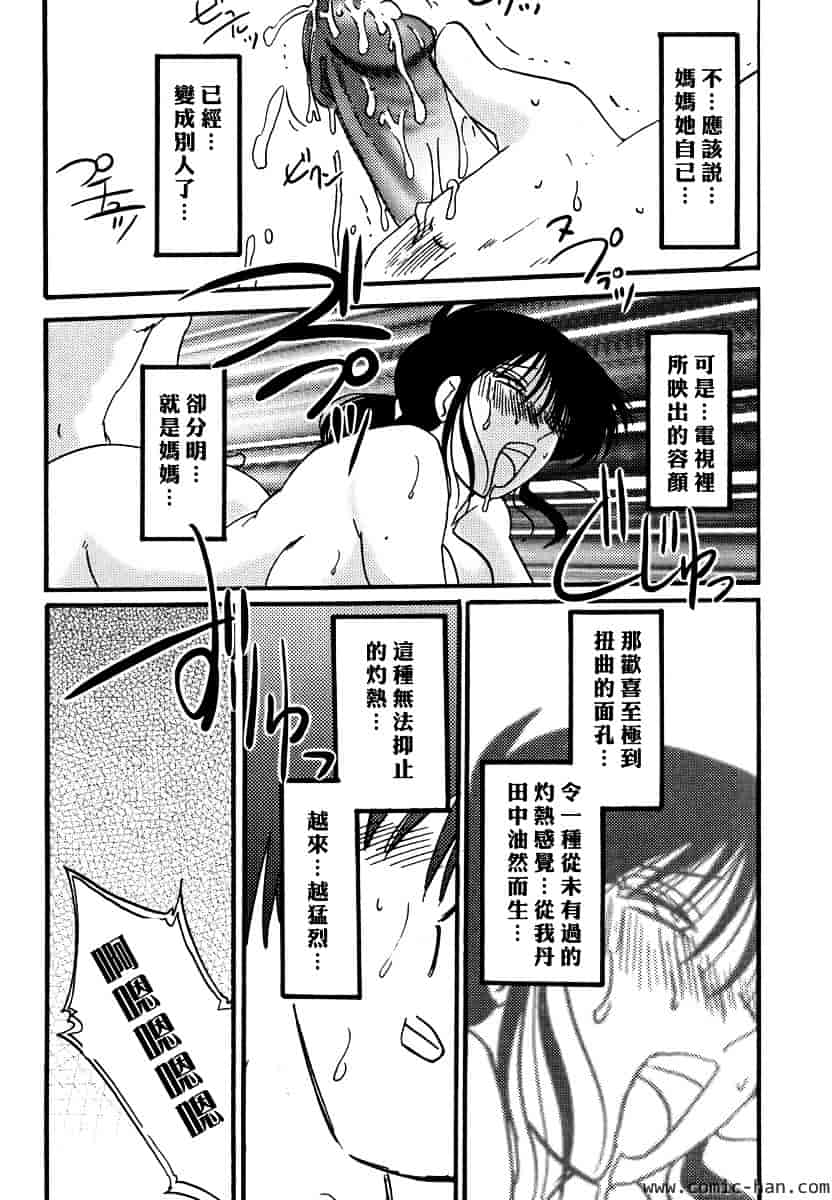 汉化版-[艶々] 主婦久枝の日記_第6集