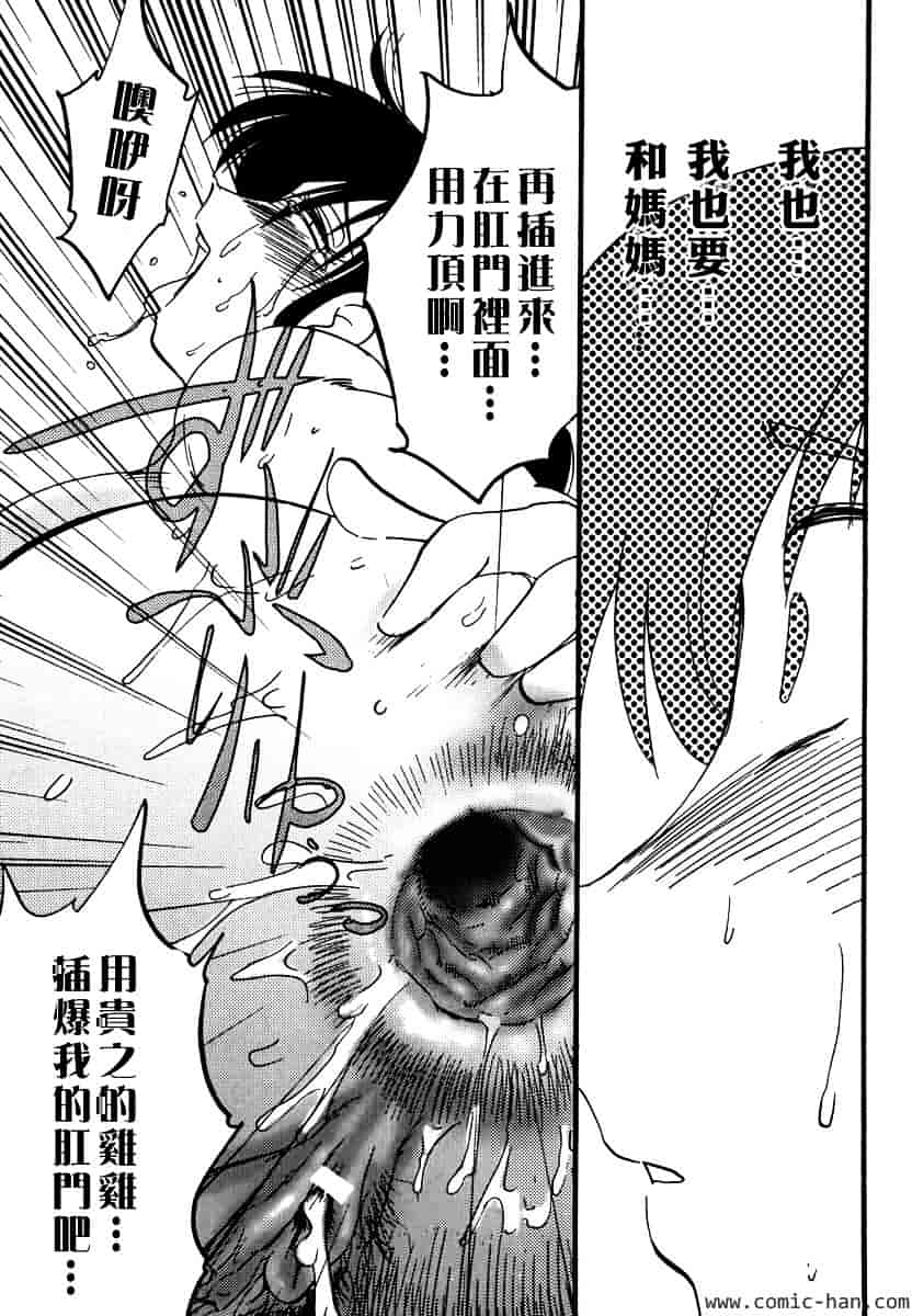 汉化版-[艶々] 主婦久枝の日記_第6集