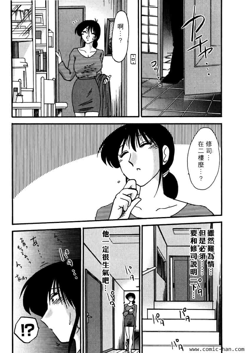 汉化版-[艶々] 主婦久枝の日記_第6集