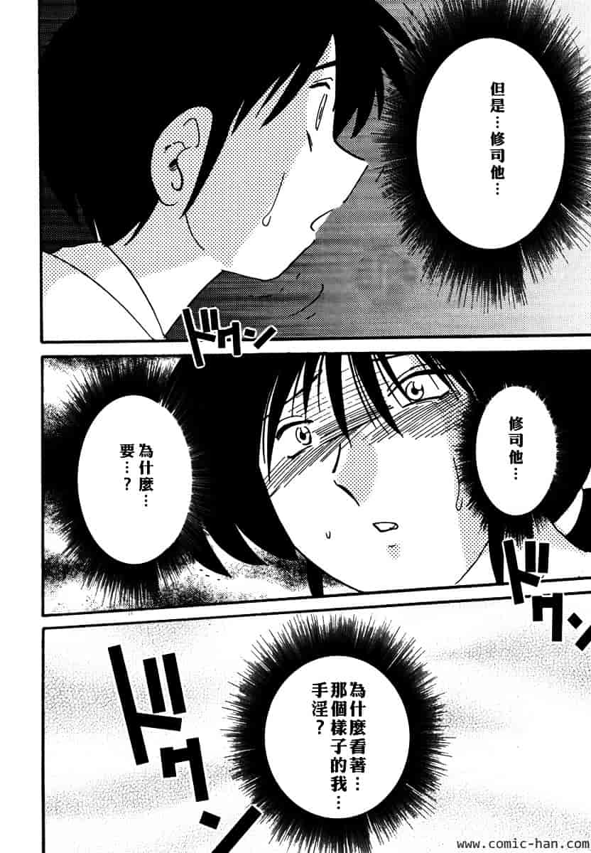 汉化版-[艶々] 主婦久枝の日記_第6集