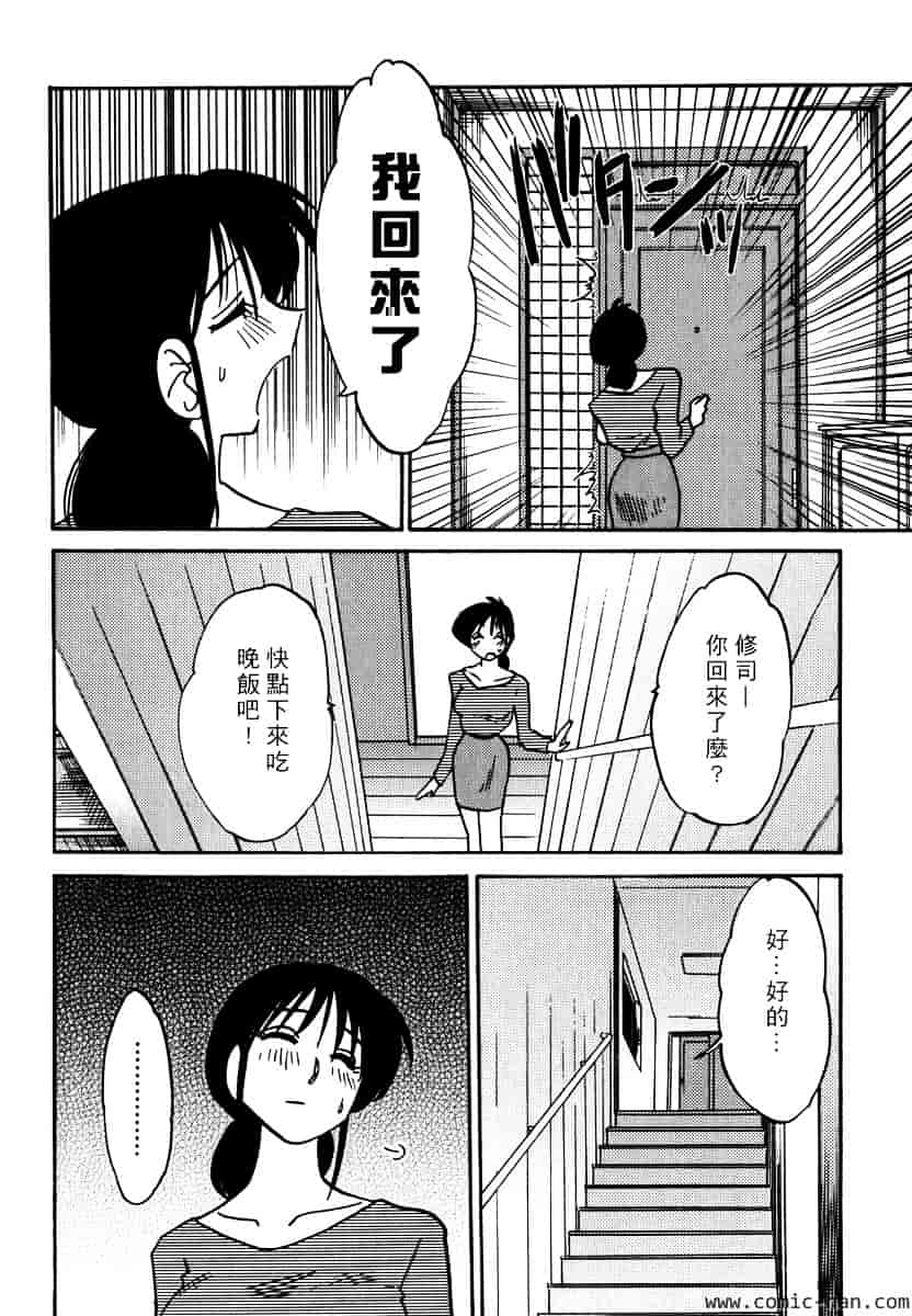汉化版-[艶々] 主婦久枝の日記_第6集