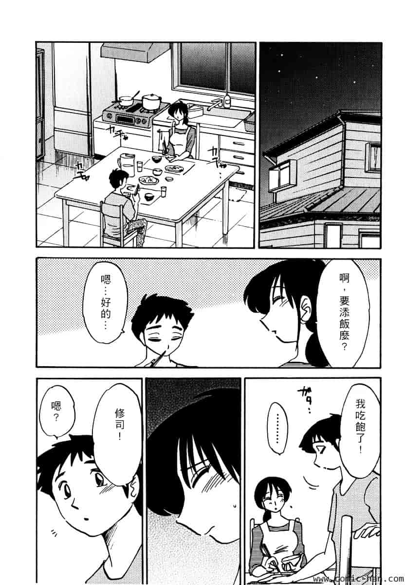 汉化版-[艶々] 主婦久枝の日記_第6集