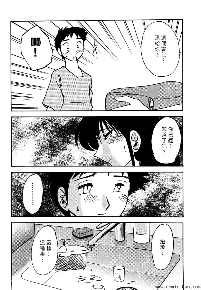 汉化版-[艶々] 主婦久枝の日記_第6集
