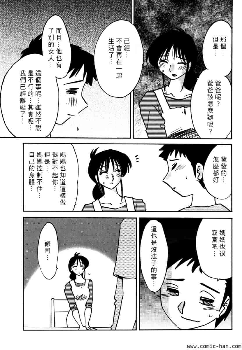 汉化版-[艶々] 主婦久枝の日記_第6集