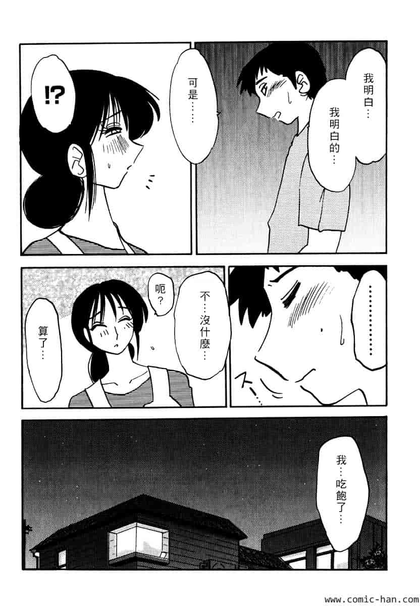 汉化版-[艶々] 主婦久枝の日記_第6集