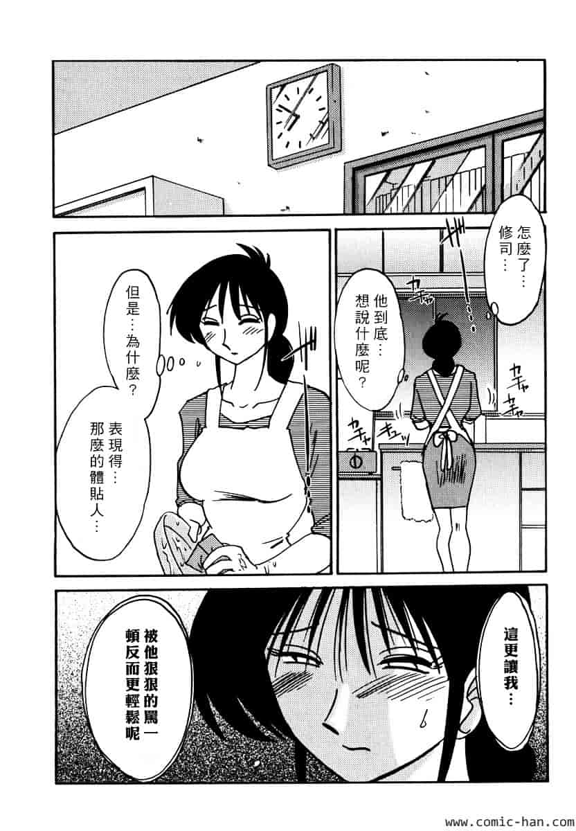 汉化版-[艶々] 主婦久枝の日記_第6集