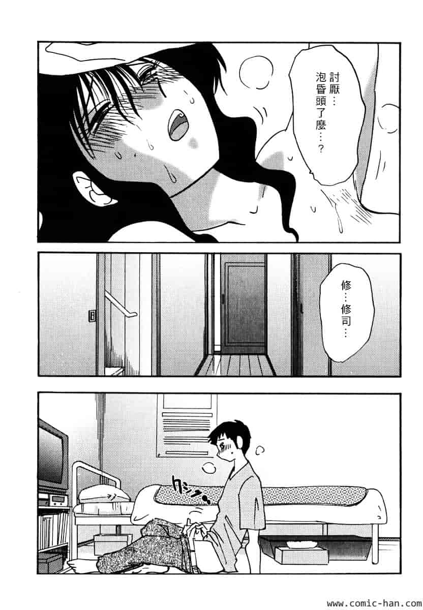 汉化版-[艶々] 主婦久枝の日記_第8集