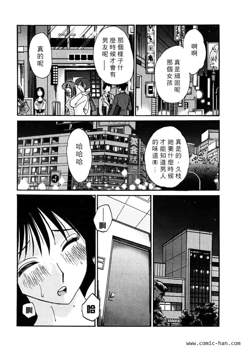 汉化版-[艶々] 主婦久枝の日記_第8集