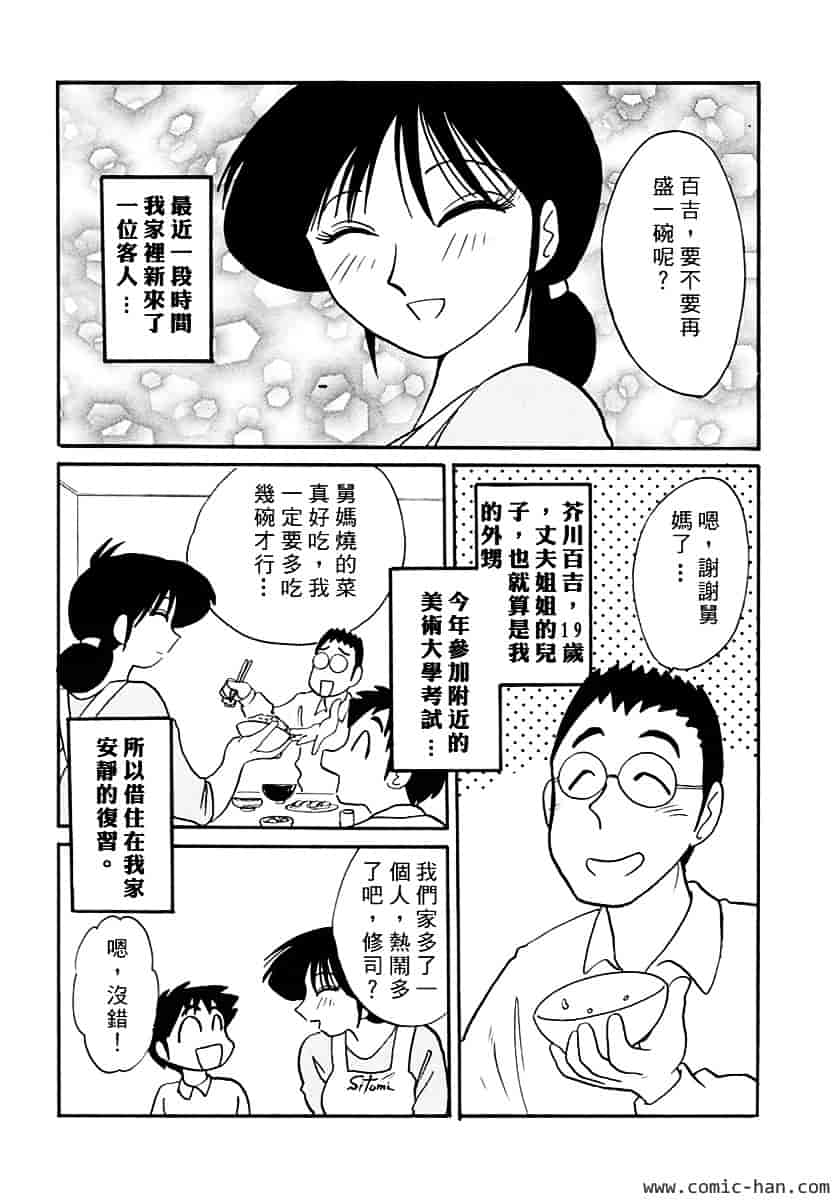 汉化版-[艶々] 主婦久枝の日記_第8集