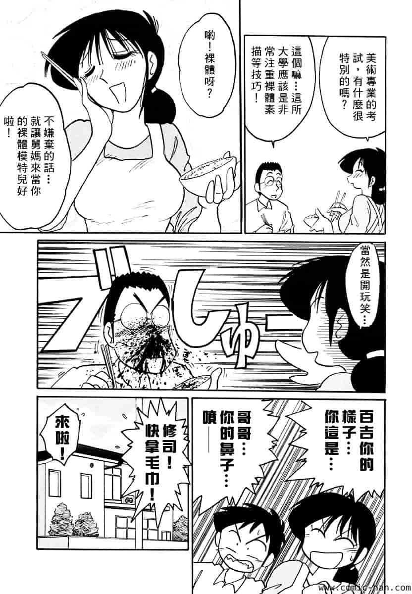 汉化版-[艶々] 主婦久枝の日記_第8集