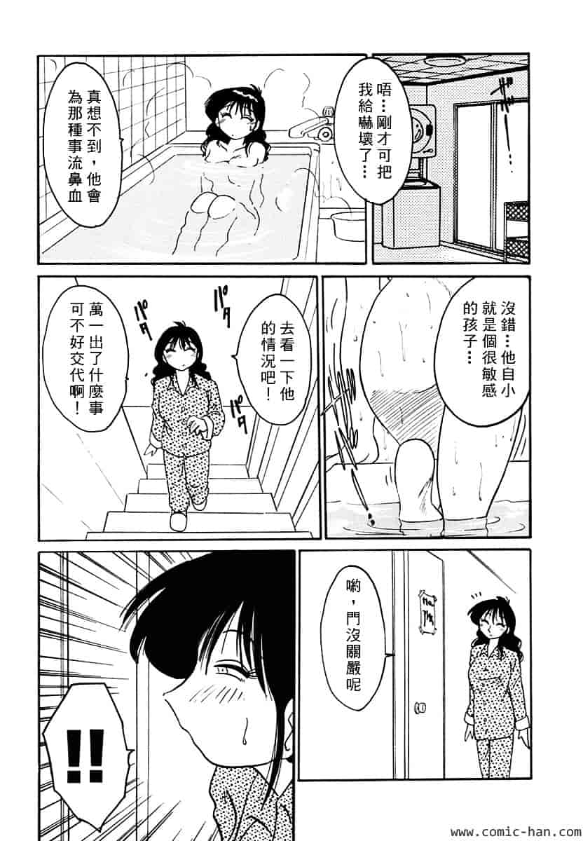 汉化版-[艶々] 主婦久枝の日記_第8集