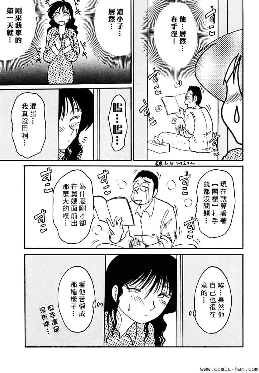 汉化版-[艶々] 主婦久枝の日記_第9集