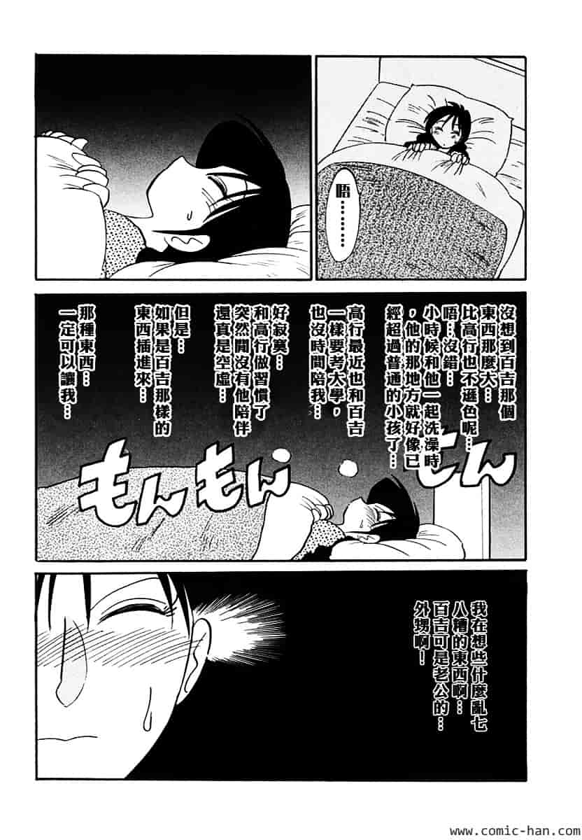 汉化版-[艶々] 主婦久枝の日記_第9集