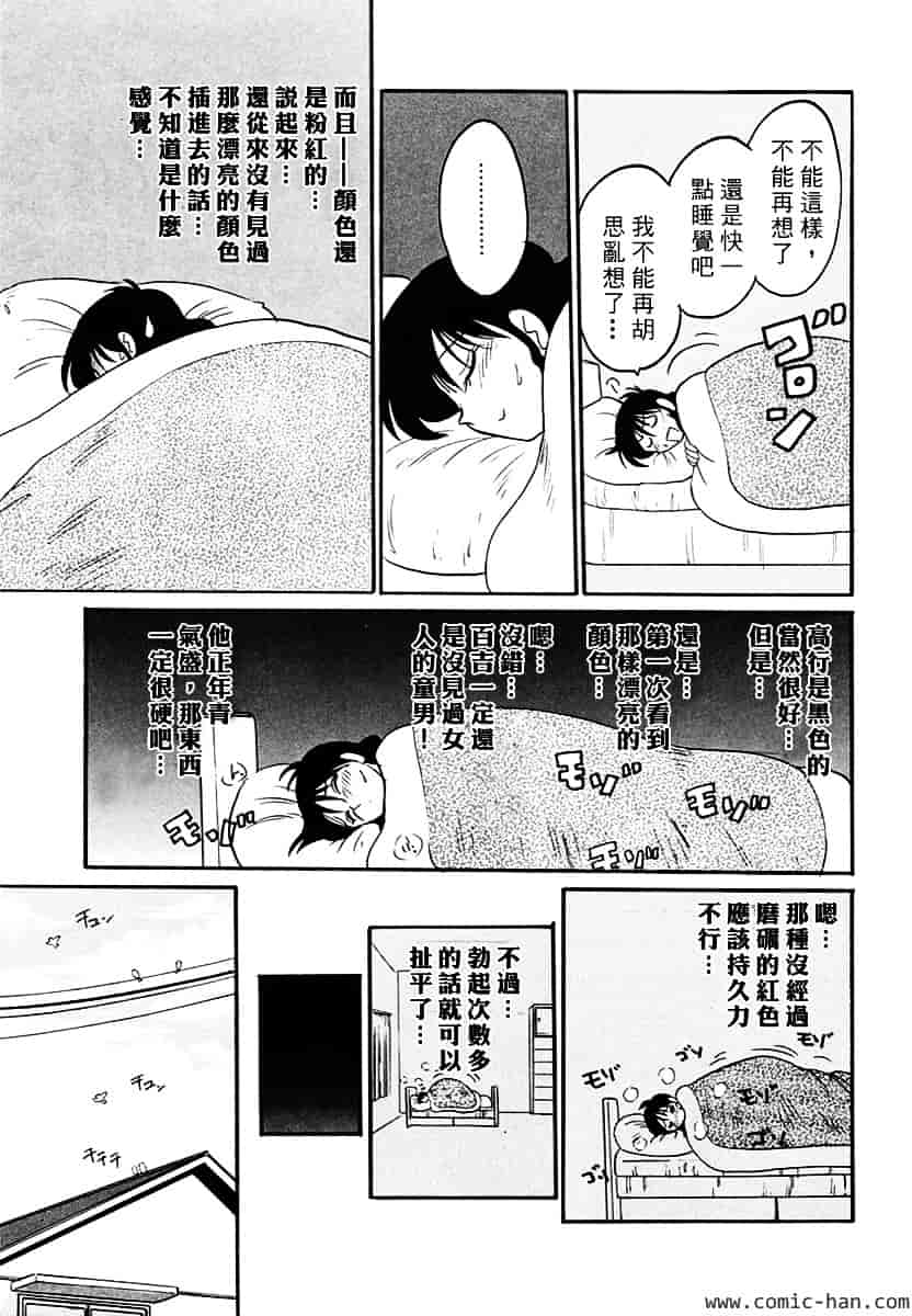 汉化版-[艶々] 主婦久枝の日記_第9集