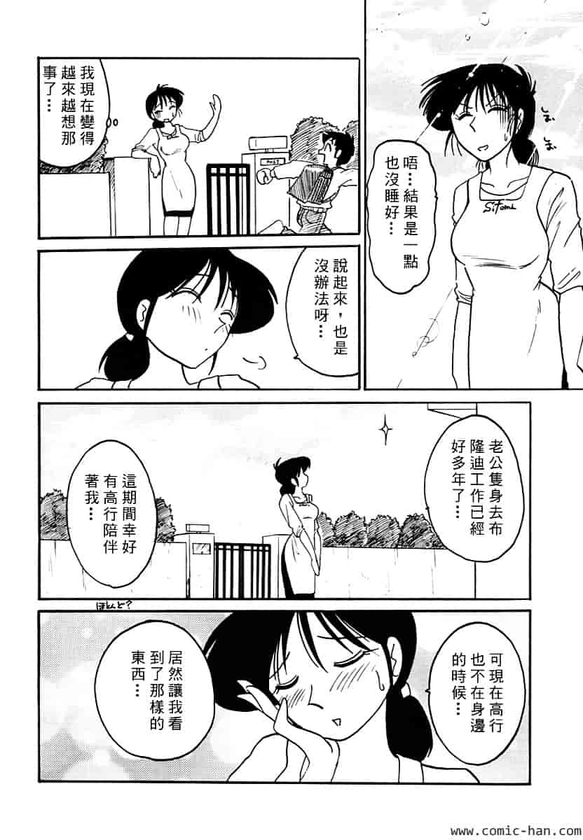 汉化版-[艶々] 主婦久枝の日記_第9集