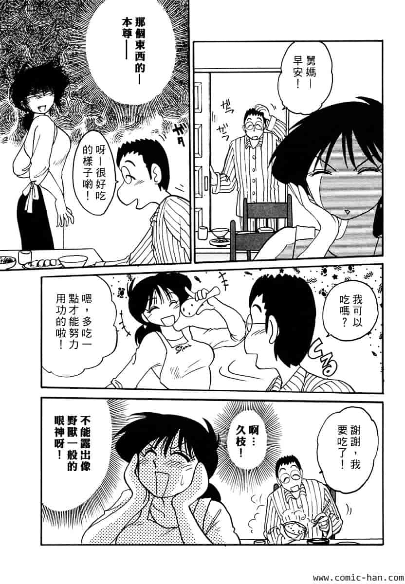 汉化版-[艶々] 主婦久枝の日記_第9集