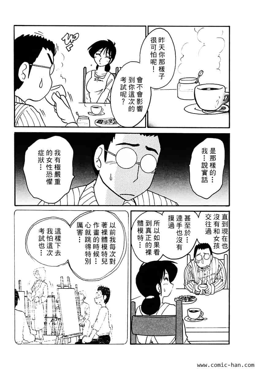 汉化版-[艶々] 主婦久枝の日記_第9集