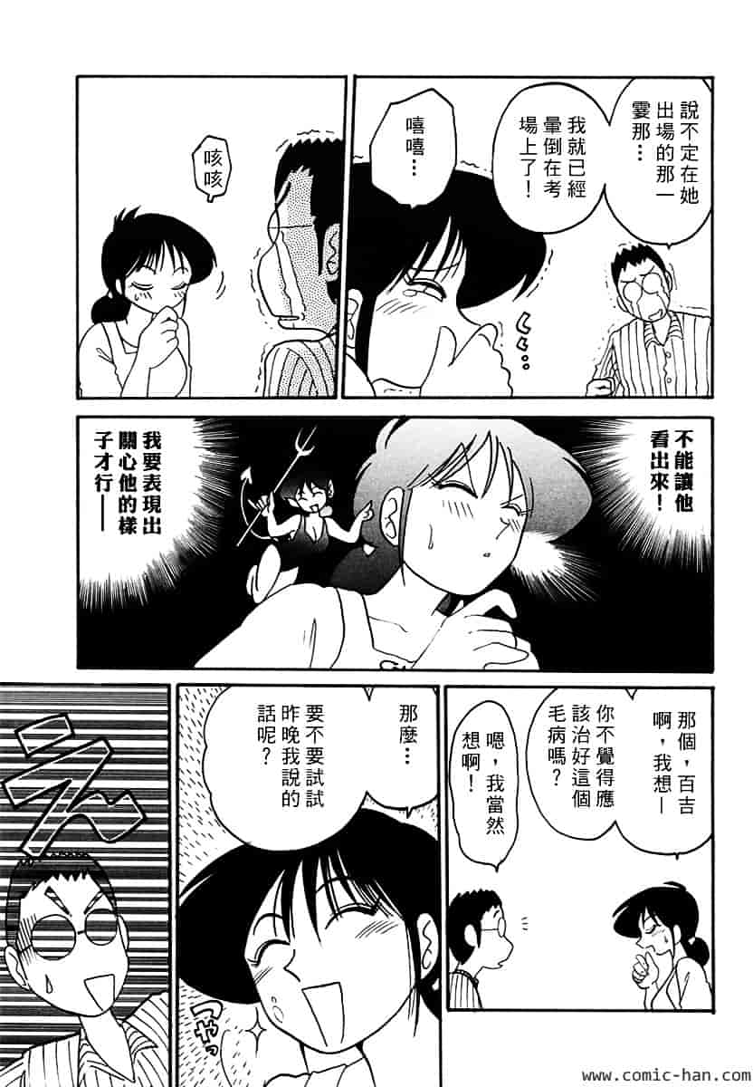 汉化版-[艶々] 主婦久枝の日記_第9集