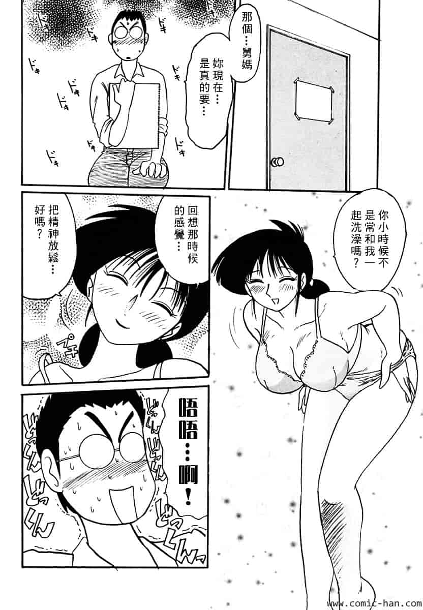汉化版-[艶々] 主婦久枝の日記_第9集