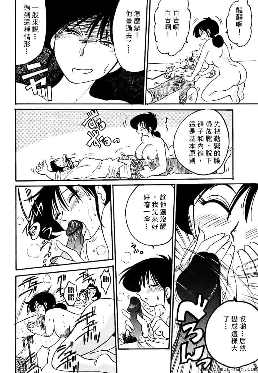 汉化版-[艶々] 主婦久枝の日記_第9集